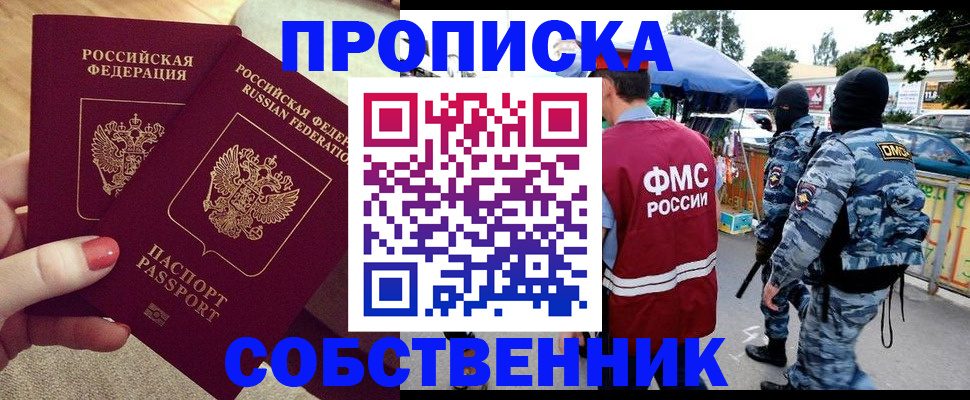 прописка 2025 в Кстово